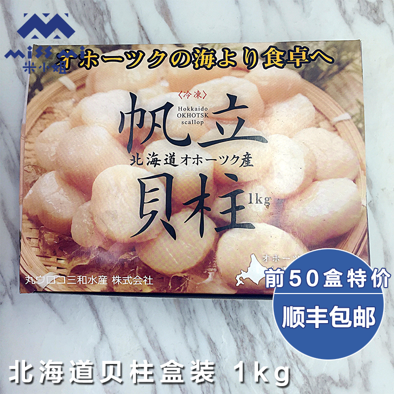 日本进口贝柱1kg 刺身贝柱 瑶柱 原装进口日本料理在类目 水产肉类/新鲜蔬果/熟食, 海鲜/水产品/制品, 贝类, 干贝/瑶柱中 - 来自Buy2taobao.com提供专业的淘宝代购服务