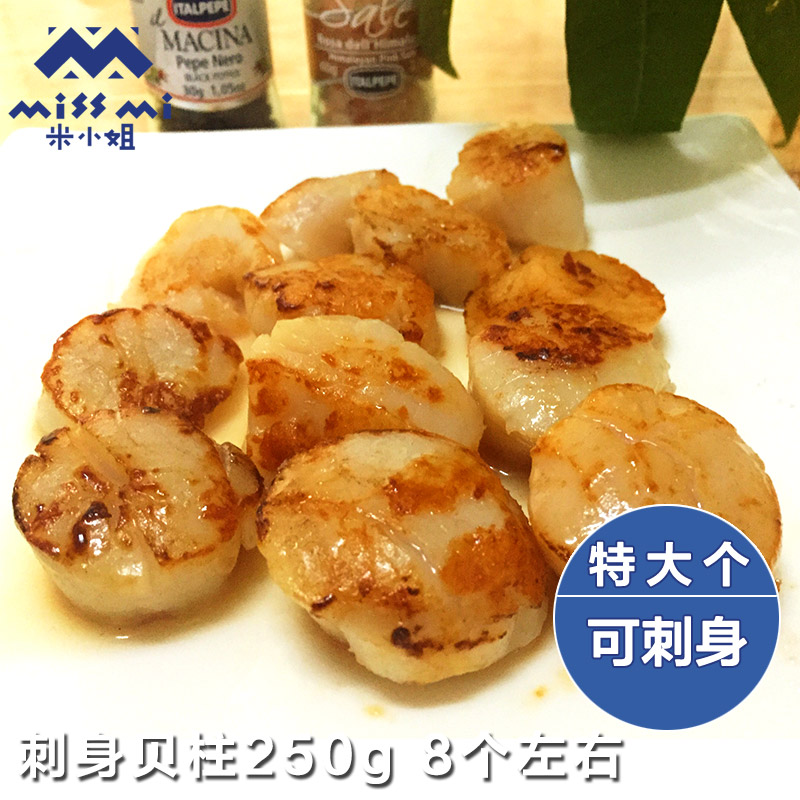 日本北海道野生扇贝柱 帆立贝柱刺身宝宝辅食250g 8-9个在类目 水产肉类/新鲜蔬果/熟食, 海鲜/水产品/制品, 贝类, 干贝/瑶柱中 - 来自Buy2taobao.com提供专业的淘宝代购服务