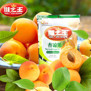  4包邮山西特产 维之王 杏凉果168g 果脯蜜饯杏干杏肉休闲儿童零食