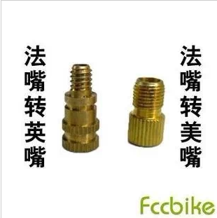 山地公路自行车内胎法嘴转换嘴死飞打气嘴转接