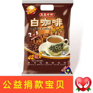  益昌老街 原装进口 白咖啡 特价1000克/袋 速溶咖啡 包邮【送勺子