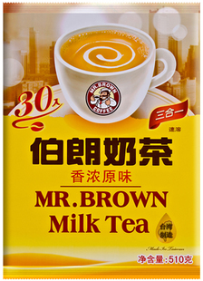  伯朗台湾奶茶 香浓原味3合1奶茶 510克30包 正品 奶茶 特价促销