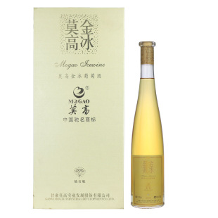  折后买五赠一包邮红酒冰酒莫高钻石级金冰甜白有机葡萄酒假一赔万