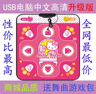  格美乐跳舞毯正品热卖USB电脑单用中文高清跳舞机减肥娱乐健身