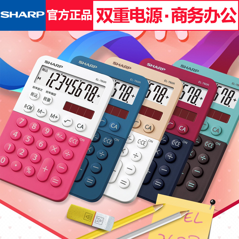 SHARP夏普EL-760R计算器时尚可爱卡通 学生糖果色计算机小巧便捷|msdalam kategori Kamus elektronik/buku kertas elektronik/alat tulis, Kalkulator - dari Buy2taobao.com untuk memberikan perkhidmatan ejen Taobao profesional membeli