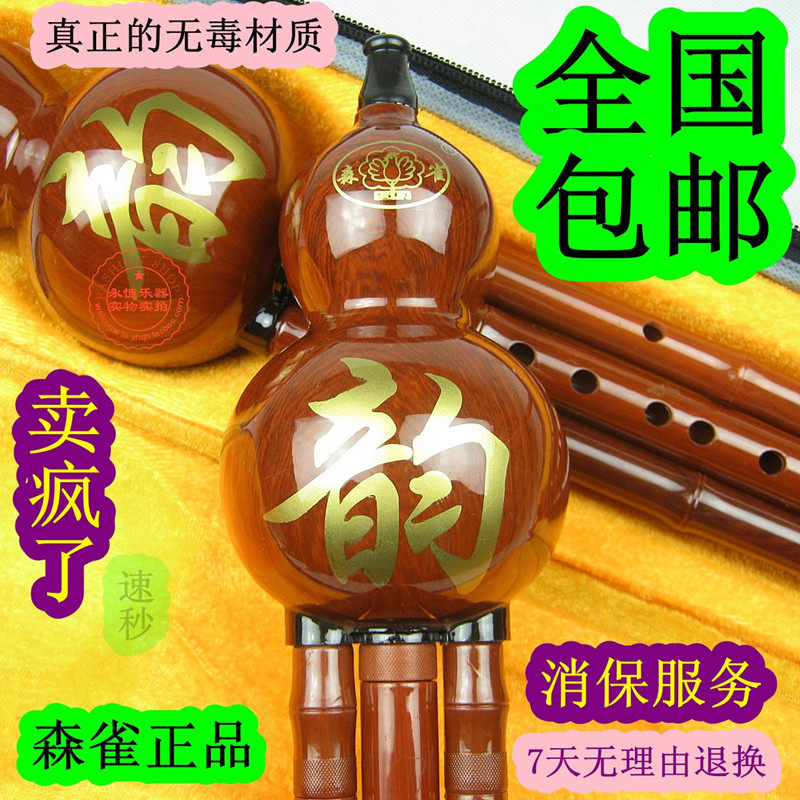 森雀乐器专卖 正品98-231型仿木葫芦丝 初学C调降b调F调G调 包邮