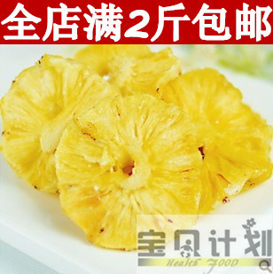  四袋包邮 菠萝干250g 干果蜜饯 凤梨干 菠萝圈 果脯 甜甜的超好吃