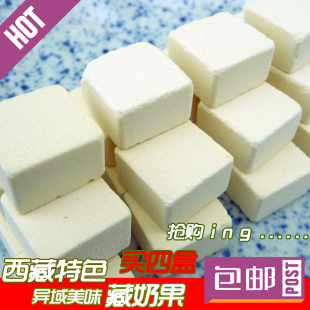  四盒包邮 西藏特产 休闲零食 草原情干吃 牦牛奶片 奶酪片 藏奶果