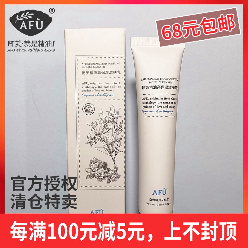 阿芙精油高保湿洁肤小样乳25g温和保湿氨基酸洗面奶 2019-12-21在类目 美容护肤/美体/精油, 洁面中 - 来自Buy2taobao.com提供专业的淘宝代购服务
