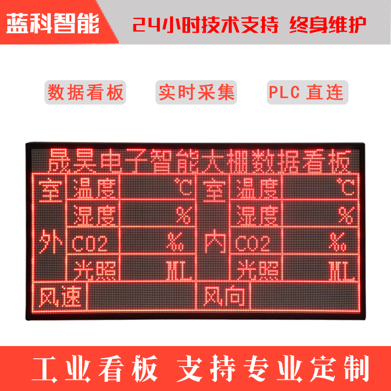 蔬菜温室大棚环境监测数据专用LED看板显示屏对接modbus通讯协议|ruв категории оборудование/инструменты, светодиодные устройства, индикатор - от Buy2taobao.com для оказания профессиональной услуги покупки агента Taobao