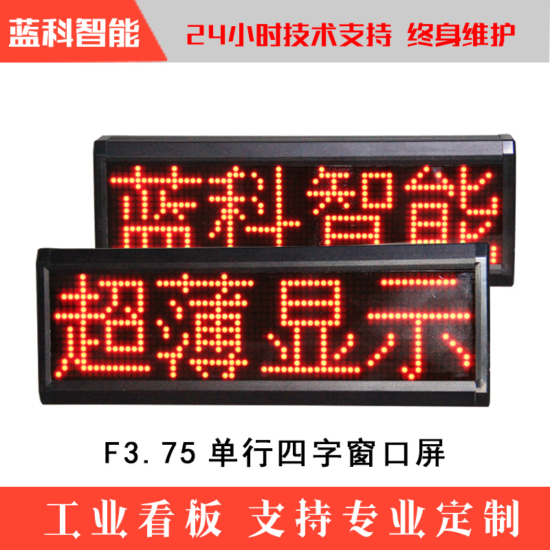 F3.75 Single red Single row 458 LED display hall Window Government Ultra-thin Screenin the Hardware/Tool , LED Equipment , LED Display category - from Buy2taobao.com to provide professional Taobao agent buy service