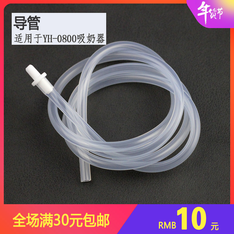 优合电动单边吸奶器yh-0800专用原装配件 单头导管硅胶软管带接头|ruв категории Всё для беременных и кормящих, мама дородового и послеродового товаров, Молокоотсос - от Buy2taobao.com для оказания профессиональной услуги покупки агента Taobao