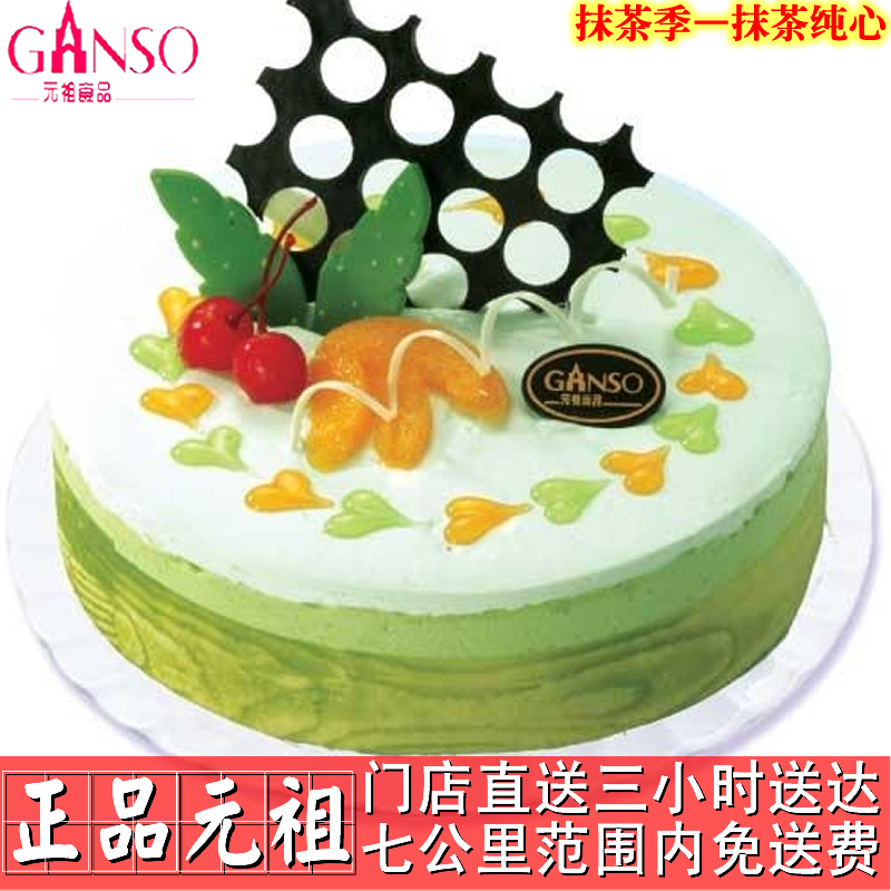 元祖 生日蛋糕 广州/上海/成都/杭州 慕斯蛋糕 全国配送 抹茶纯心 元祖 生日蛋糕 广州/上海/成都/杭州 慕斯蛋糕 全国配送 抹茶纯心