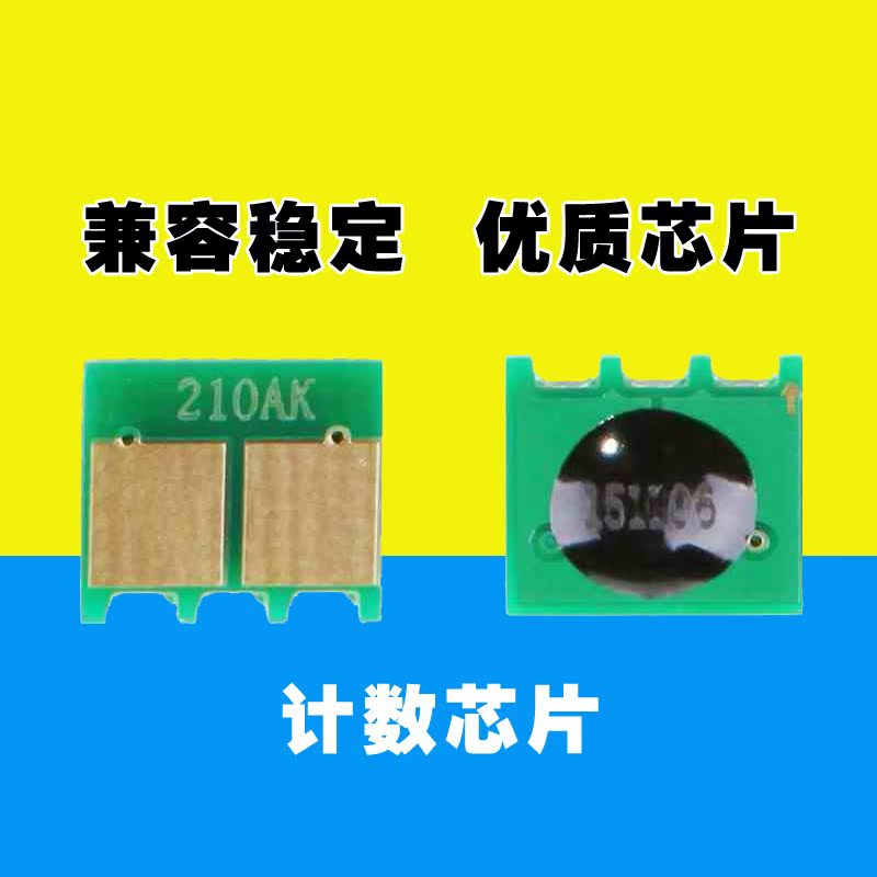 适用惠普CF210A芯片M251n 276nw HP131A cp1215 cm1312 1518 540A在类目 办公设备/耗材/相关服务, 打印机配件, 计数芯片中 - 来自Buy2taobao.com提供专业的淘宝代购服务