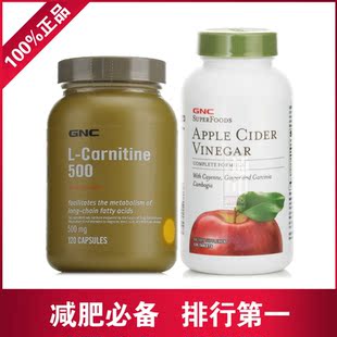  包邮 60天减肥套餐 GNC左旋肉碱120粒+120片苹果醋酸 瘦身正品