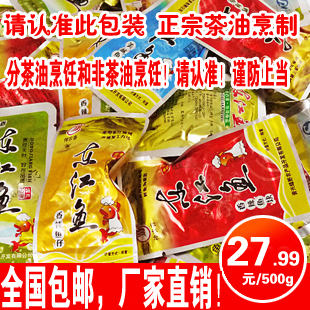  1斤包邮 湖南特产茶油烹制神农春东江鱼500g零食特价鱼仔毛毛鱼块
