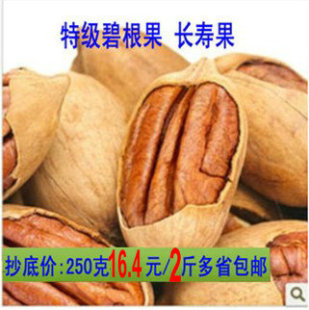  特价新炒 特大A级长寿果 碧根果 奶油大颗粒250克/2斤多省包邮