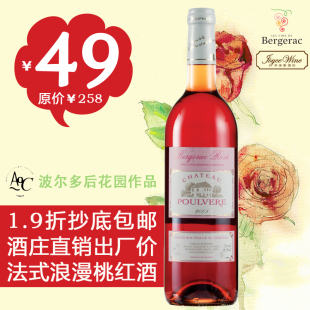  天天特价 开心赚宝  法国进口红酒 清新迷人 玫瑰/桃红葡萄酒