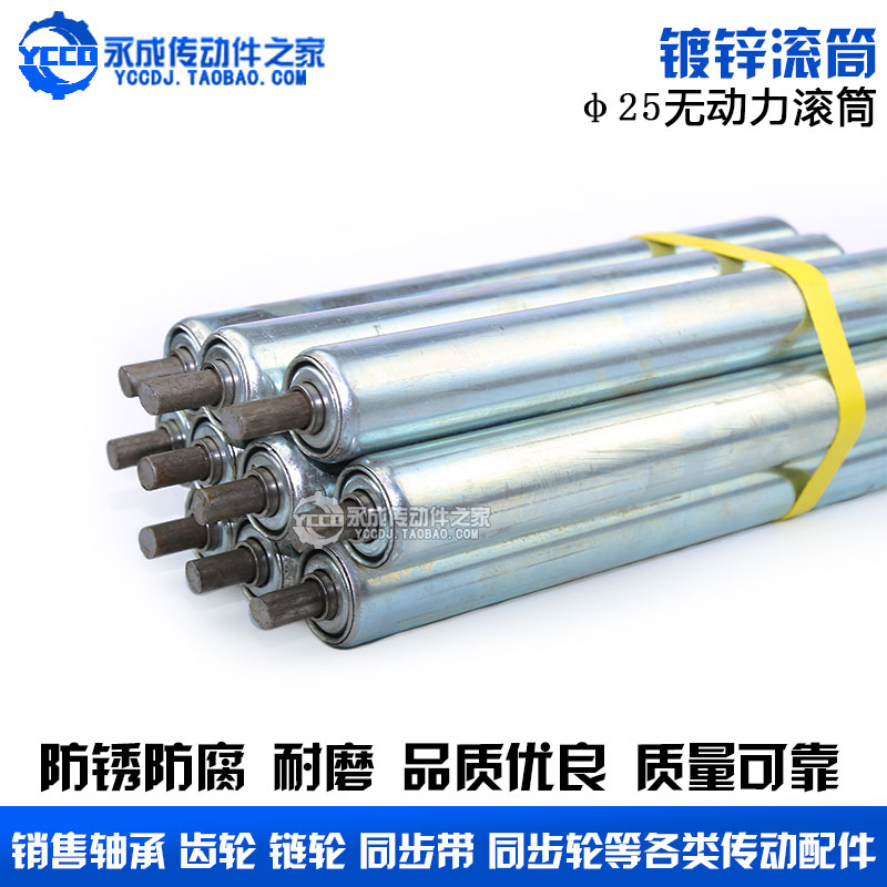 25mm托輥無動力輥筒 鍍鋅無動力滾軸滾筒 現成品25*200-25*1000在類目 五金/工具, 機械五金, 滾筒中 - 來自Buy2taobao.com提供專業的淘寶代購服務