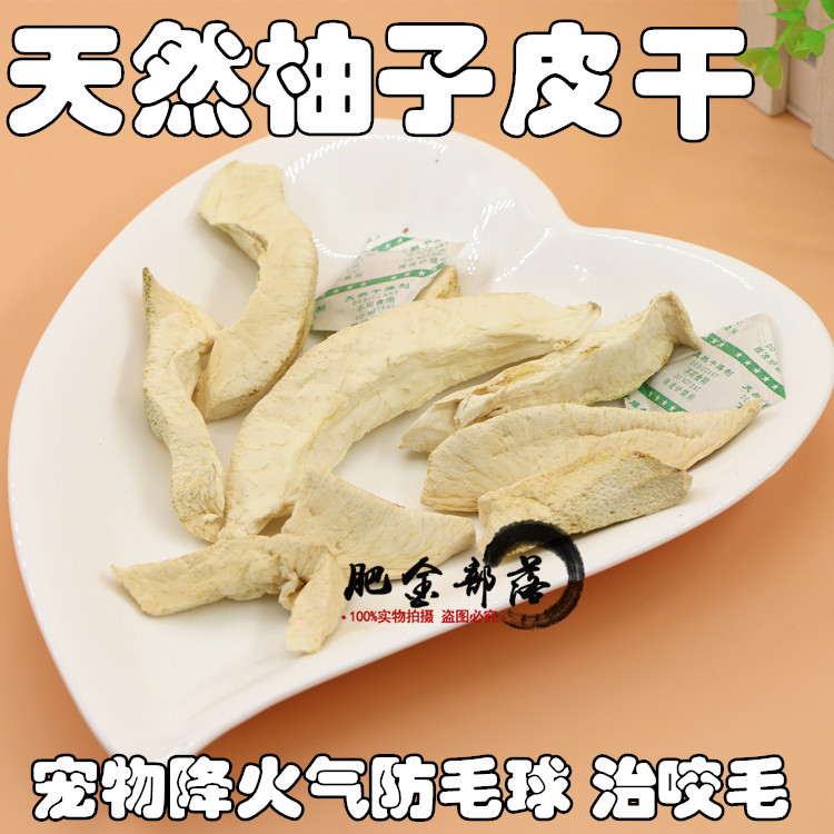 買5送1 龍貓兔兔零食柚子皮防治咬毛敗火預防腹瀉健胃消食12-15克在類目 寵物/寵物食品及用品, 倉鼠類及其它小寵, 飼料/零食中 - 來自Buy2taobao.com提供專業的淘寶代購服務