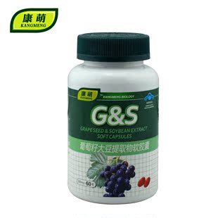  康萌复合葡萄籽软胶囊 葡萄籽提取物 高纯度原花青素OPC 包邮