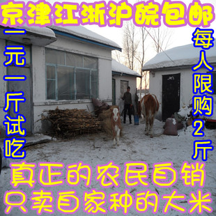  12年新米东北五常稻花香大米农民自销/有机不抛光/江浙沪10kg包邮