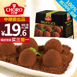  【买三赠一】 巧罗手工黑松露巧克力礼盒 8口味400g 进口料零食品