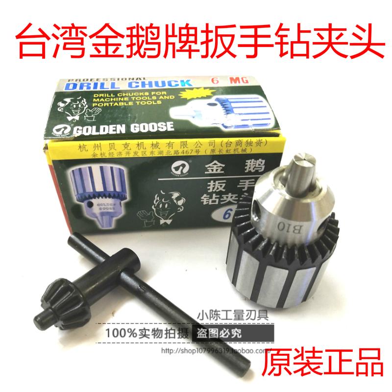 原装进口金鹅钻夹头 扳手钻夹头0.5-13mm B16 0.5-6 B10 1-16 B18在类目 五金/工具, 电动工具, 其它电动工具中 - 来自Buy2taobao.com提供专业的淘宝代购服务