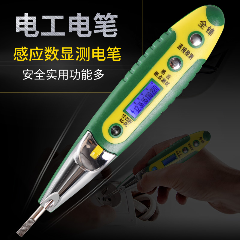 全锋电笔螺丝刀多功能数显感应测电笔工具试电笔验电笔电工笔在类目 五金/工具, 手动工具, 电子电工工具, 测电笔中 - 来自Buy2taobao.com提供专业的淘宝代购服务