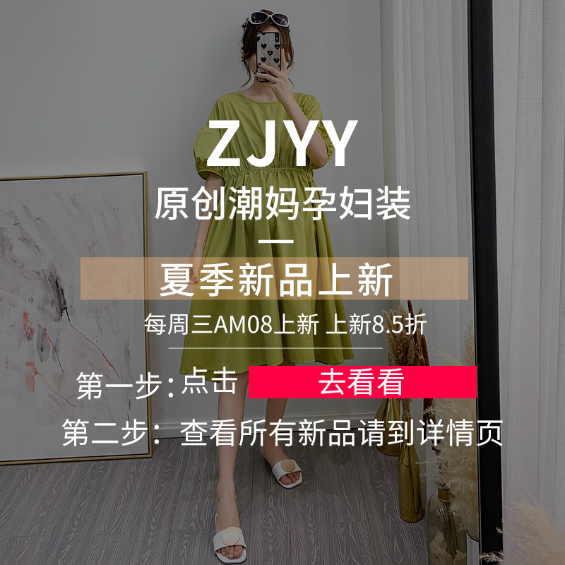 ZJYY 每周三AM08:00上新 专用链接新品 请下滑到详情页查看|ruв категории Всё для беременных и кормящих, материнство, платье - от Buy2taobao.com для оказания профессиональной услуги покупки агента Taobao