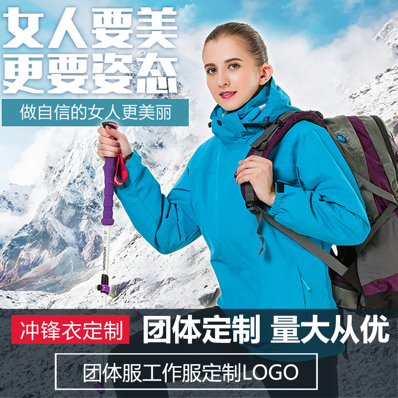 定制冲锋衣男女冬季三合一两件套大码户外团体队服定制印绣花logo|msdalam kategori luar/Mountaineer/Camping/Aksesori perjalanan, pakaian luar, seluar dalam kecemasan, jaket - dari Buy2taobao.com untuk memberikan perkhidmatan ejen Taobao profesional membeli