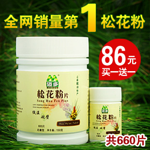  迈多天然无糖破壁松花粉片 云南腾冲松花粉600片送60片 官方正品