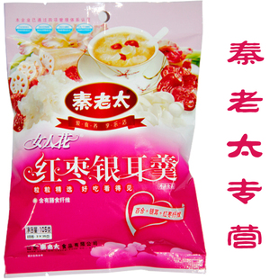  正品新货秦老太女人花红枣银耳羹105g三小包藕粉红枣银耳百合滋润