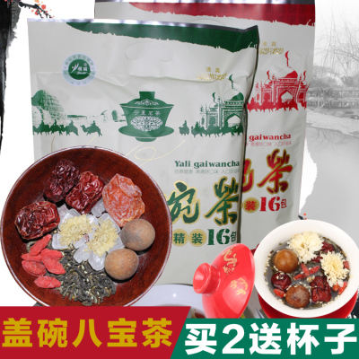宁夏特产清真八宝茶盖碗茶三炮台800g16袋花草茶枸杞菊花三泡台
