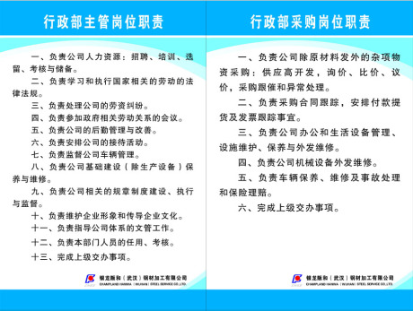 耗材海报素材1051钢材加工公司行政部主管采