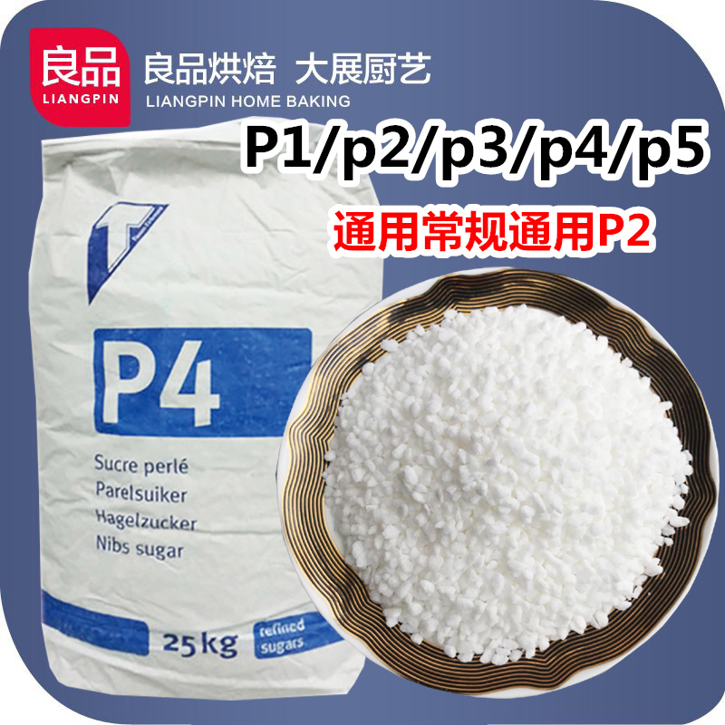 珍珠糖500g散装 P1 P2 P3 P4 P5 耐烤糖粒华夫饼原料在类目 粮油米面/南北干货/调味品, 烘焙原料/辅料/食品添加剂-新, 其他中 - 来自Buy2taobao.com提供专业的淘宝代购服务