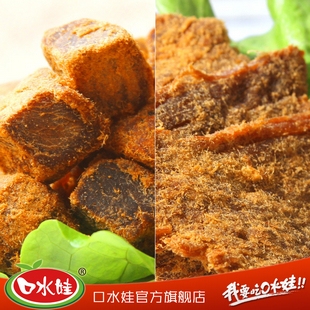  口水娃零食 内蒙古特产 手撕五香牛肉干230g+XO酱沙嗲牛肉粒230g