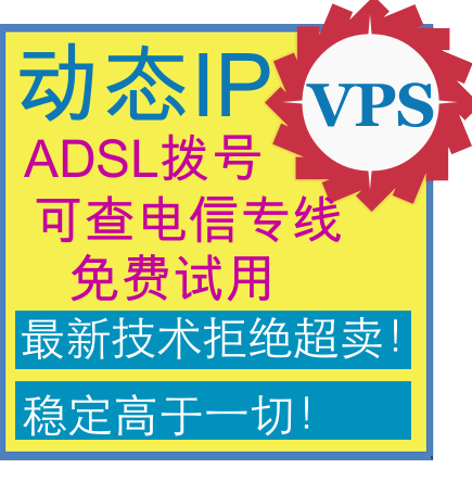 ADSL单拨号vps动态IP拨号服务器/换IP/ADSL帐号出租/混拨/pppoe/在类目 品牌台机/品牌一体机/服务器, 服务器/Server中 - 来自Buy2taobao.com提供专业的淘宝代购服务