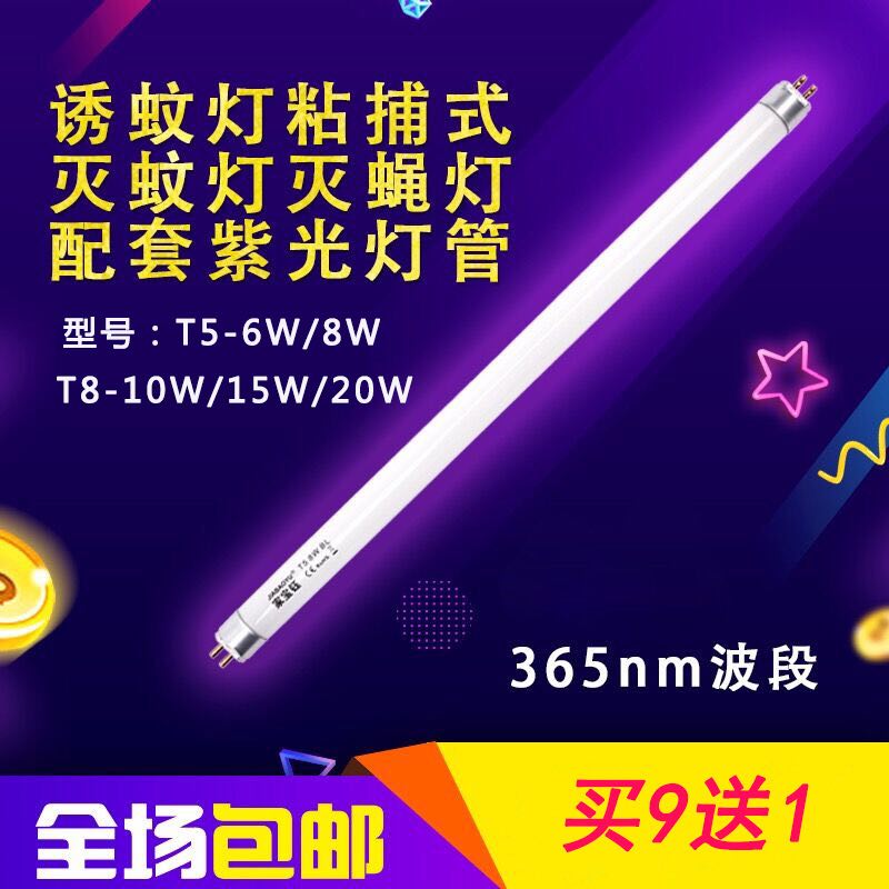 灭蚊灯管LED灭蚊灯灯管紫光蓝紫外线诱蚊灭蝇灯管4W6W8W10W15W20W在类目 居家日用, 驱虫用品, 灭蚊灯/吸蚊机/灭蝇灯中 - 来自Buy2taobao.com提供专业的淘宝代购服务