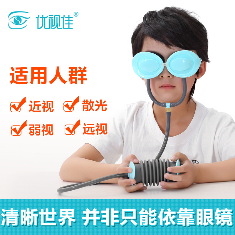 優視佳 視力恢複儀眼部按摩器護眼儀弱視散光近視眼保儀視力訓練在類目 個人護理/保健/按摩器材, 按摩器材, 眼部按摩器中 - 來自Buy2taobao.com提供專業的淘寶代購服務