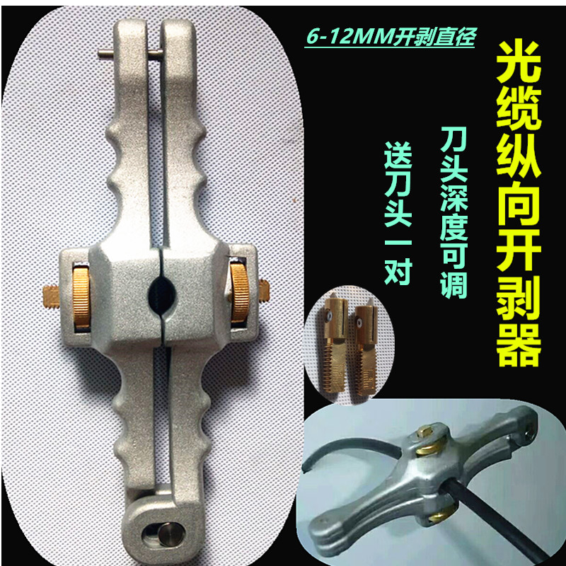 直銷SI-01光纜縱向外皮剝線刀纜縱向剝除器6-12MM包郵在類目 五金/工具, 手動工具, 刀, 電工刀中 - 來自Buy2taobao.com提供專業的淘寶代購服務