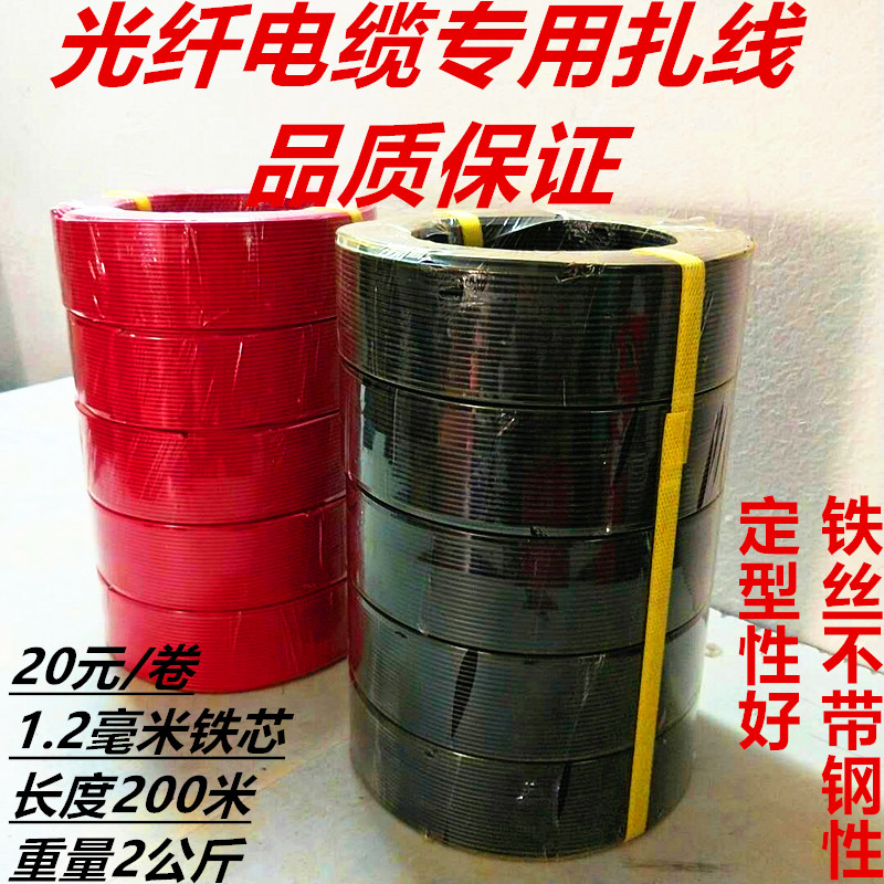 200m红黑色光缆铁丝扎线光纤电缆固定足1.2mm铁芯直径在类目 基础建材, 家用五金, 其他五金件, 缎带/扎带中 - 来自Buy2taobao.com提供专业的淘宝代购服务
