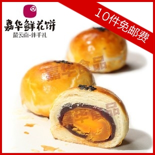  10个包邮 云南特产食品 嘉华鲜花饼玫瑰饼 玫瑰蛋黄酥65g 独立装