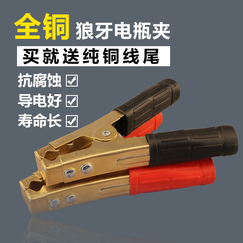 純銅鳄魚夾 全銅電瓶夾 充電夾子 搭火線夾 充電機夾子狼牙夾在類目 汽車/用品/配件/改裝, 汽車零配件, 車用附件, 電瓶搭火線中 - 來自Buy2taobao.com提供專業的淘寶代購服務