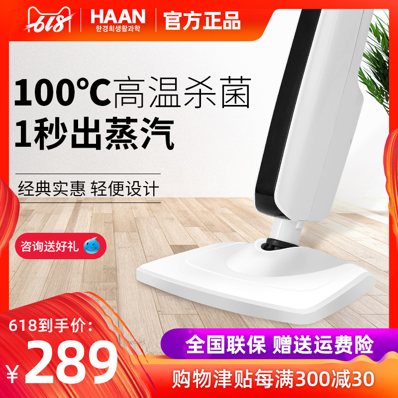韩国韩京姬家用电动拖地板清洁机高温杀菌擦地机haan蒸汽拖把2100|ruв категории жизнь прибор, паровая швабра - от Buy2taobao.com для оказания профессиональной услуги покупки агента Taobao