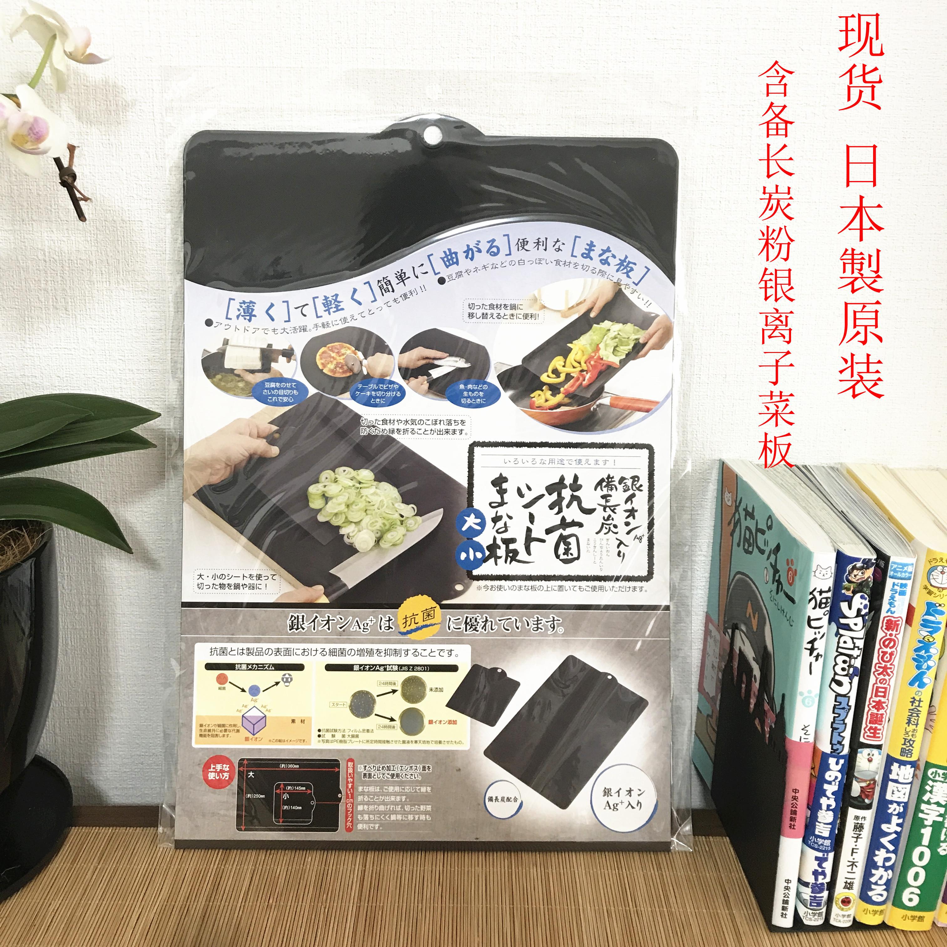 现货包邮日本本土菜板备长炭超薄银离子蔬果熟菜砧板一大一小在类目 厨房/烹饪用具, 烹饪用具, 砧板/菜板中 - 来自Buy2taobao.com提供专业的淘宝代购服务