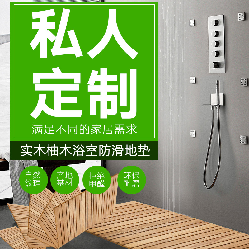 定制柚木浴室垫卫生间淋浴房实木防滑地板地垫防腐木踏板隔水脚垫在类目 家庭/个人清洁工具, 卫浴用具/卫浴配件, 地垫中 - 来自Buy2taobao.com提供专业的淘宝代购服务