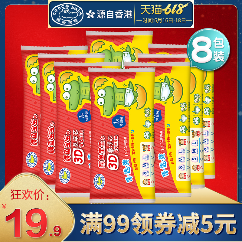 crocobaby/ Crocodile baby 3D Diapers men and women Newborn baby diapers Light and thin Dry ventilation Trial Packin the Diapers/Care/Feeding/Push lathe , Other baby supplies category - from Buy2taobao.com to provide professional Taobao agent buy service
