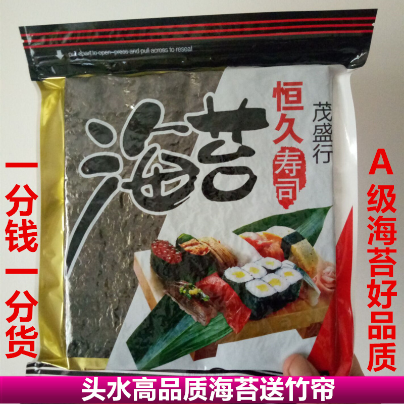寿司海苔50张特级做紫菜包饭专用大片即食原味墨绿色寿司材料食材在类目 零食/坚果/特产, 鱿鱼丝/鱼干/海味即食, 海苔系列中 - 来自Buy2taobao.com提供专业的淘宝代购服务