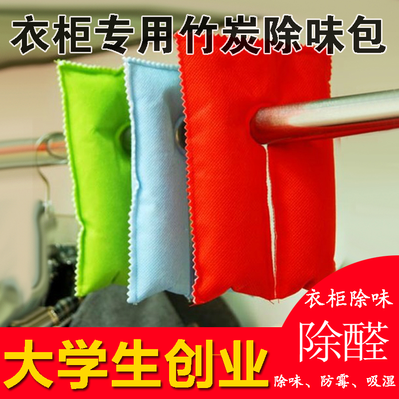 竹炭 衣柜专用 竹炭包 活性炭包除味包 除味包吸附异味 防潮 防虫|ruв категории начало ежедневно, Дома здоровья, бамбуковый древесный уголь пакет/угольный ящик/активированный уголь - от Buy2taobao.com для оказания профессиональной услуги покупки агента Taobao